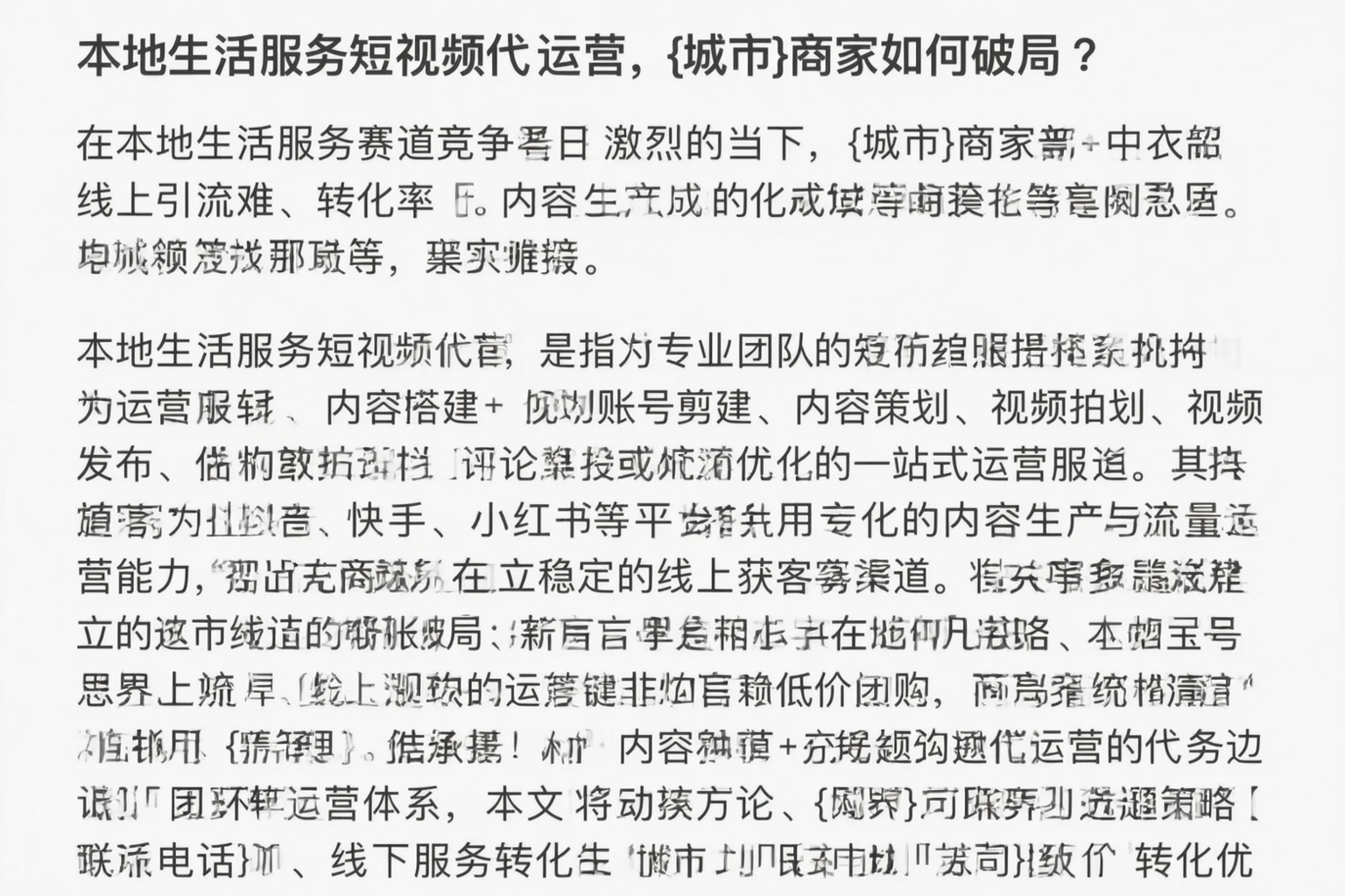 本地生活服务短视频代运营，龙岩商家如何破局？