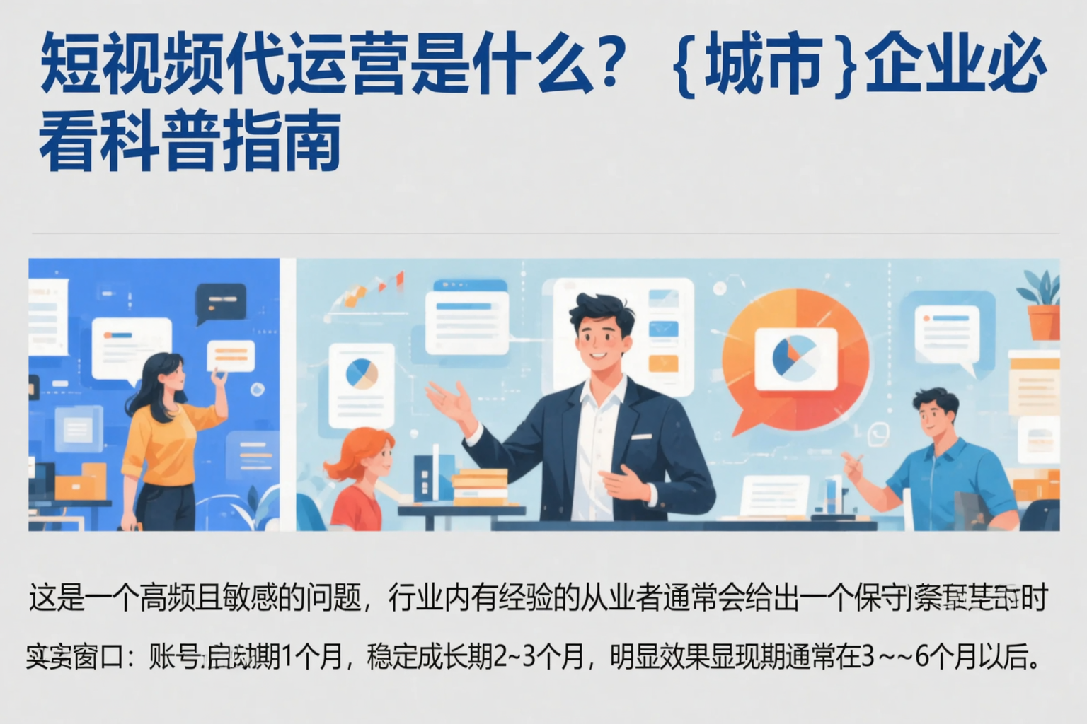 短视频代运营是什么？龙岩企业必看科普指南