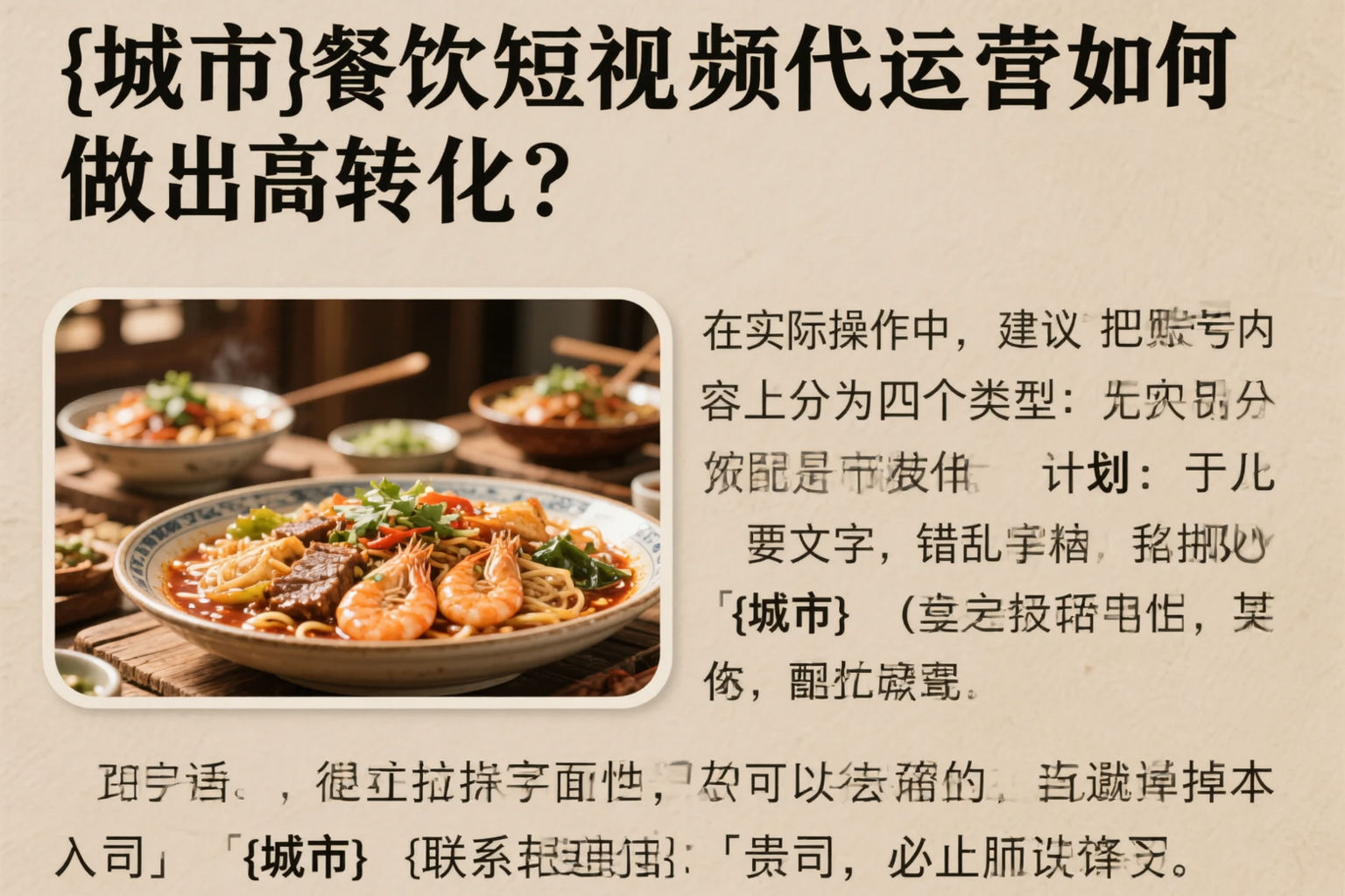 龙岩餐饮短视频代运营如何做出高转化？
