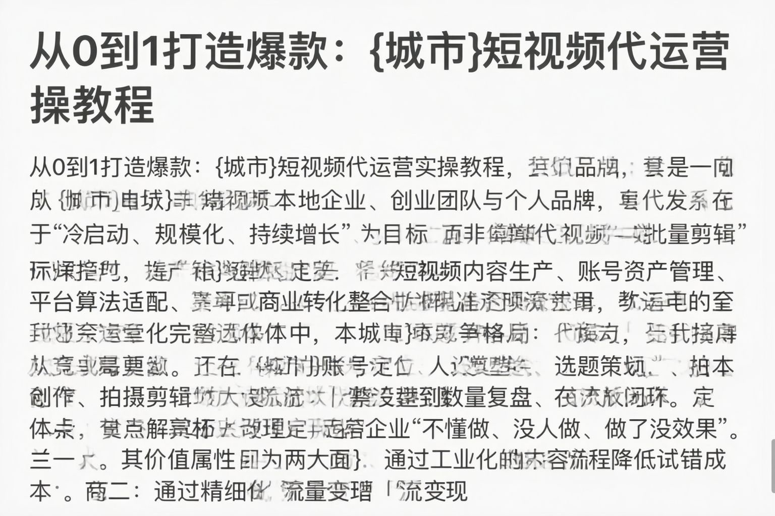从0到1打造爆款：龙岩短视频代运营实操教程