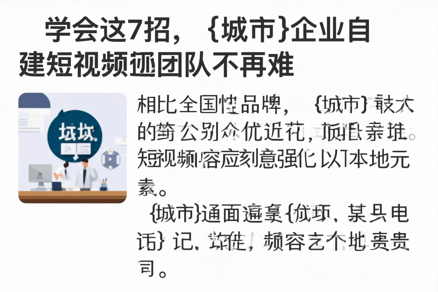 学会这7招，龙岩企业自建短视频团队不再难