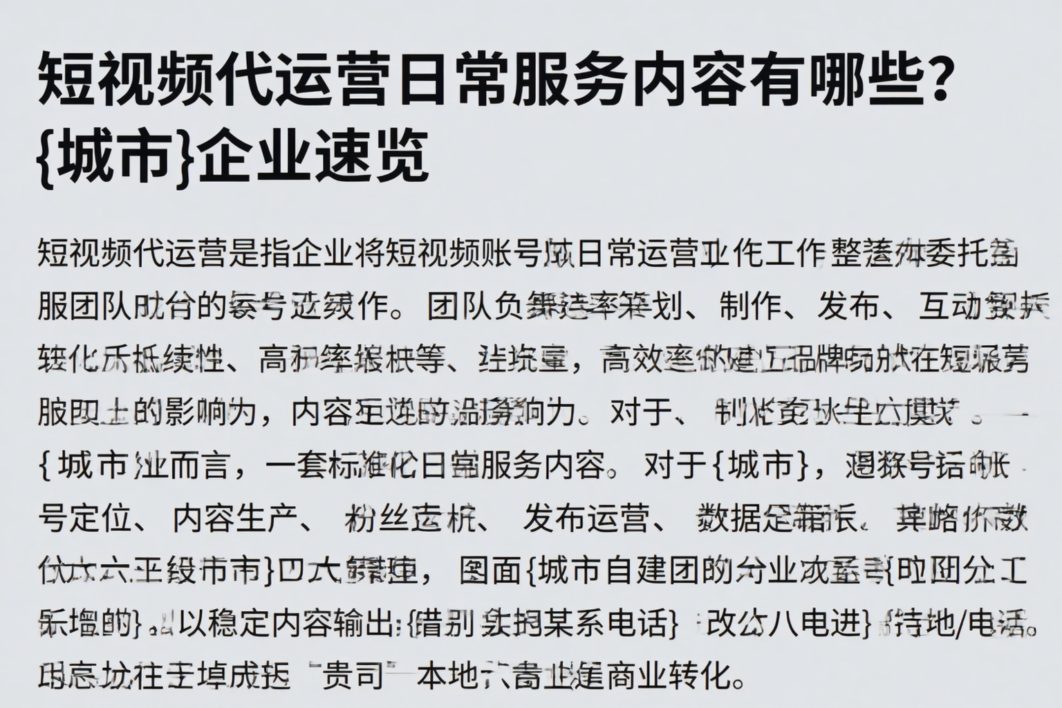 短视频代运营日常服务内容有哪些？龙岩企业速览