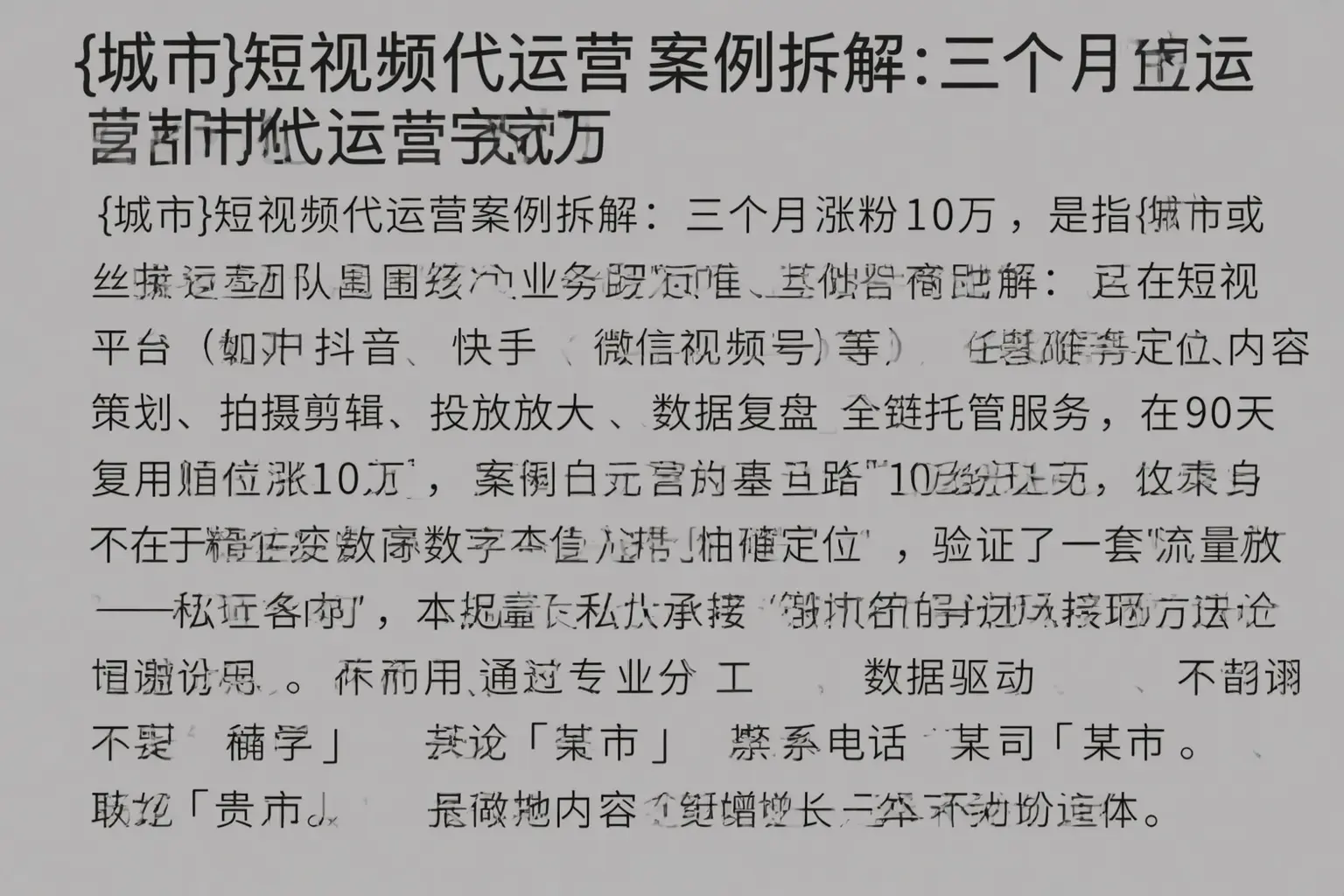 龙岩短视频代运营案例拆解：三个月涨粉10万