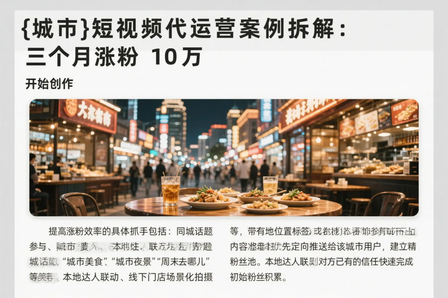 龙岩短视频代运营案例拆解：三个月涨粉10万