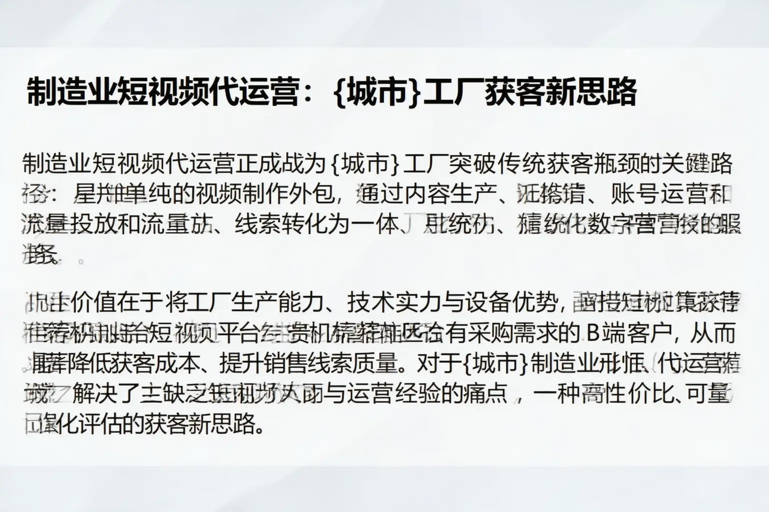 制造业短视频代运营：龙岩工厂获客新思路