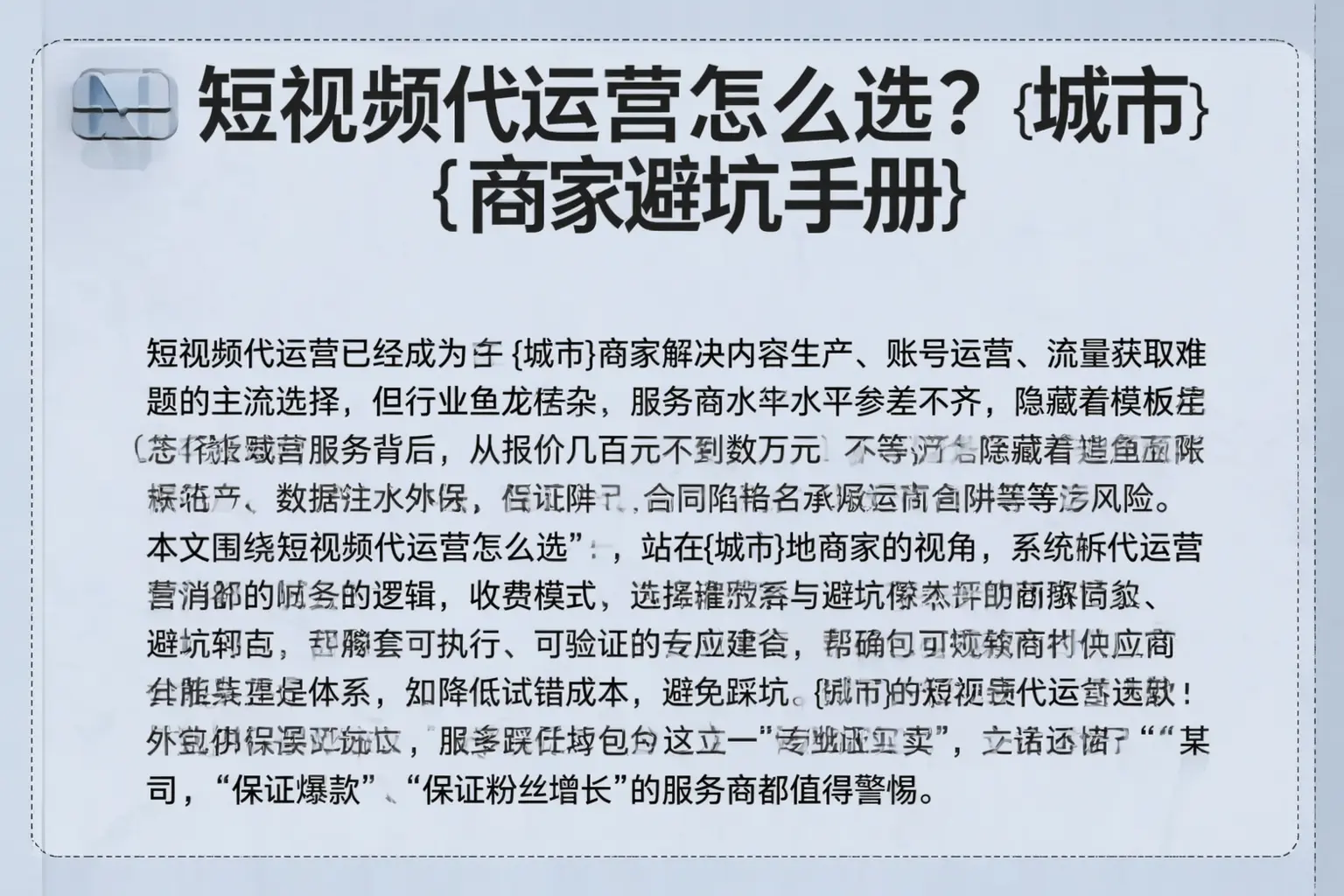 短视频代运营怎么选？龙岩商家避坑手册