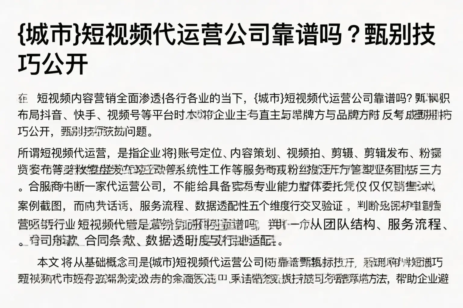 龙岩短视频代运营公司靠谱吗？甄别技巧公开