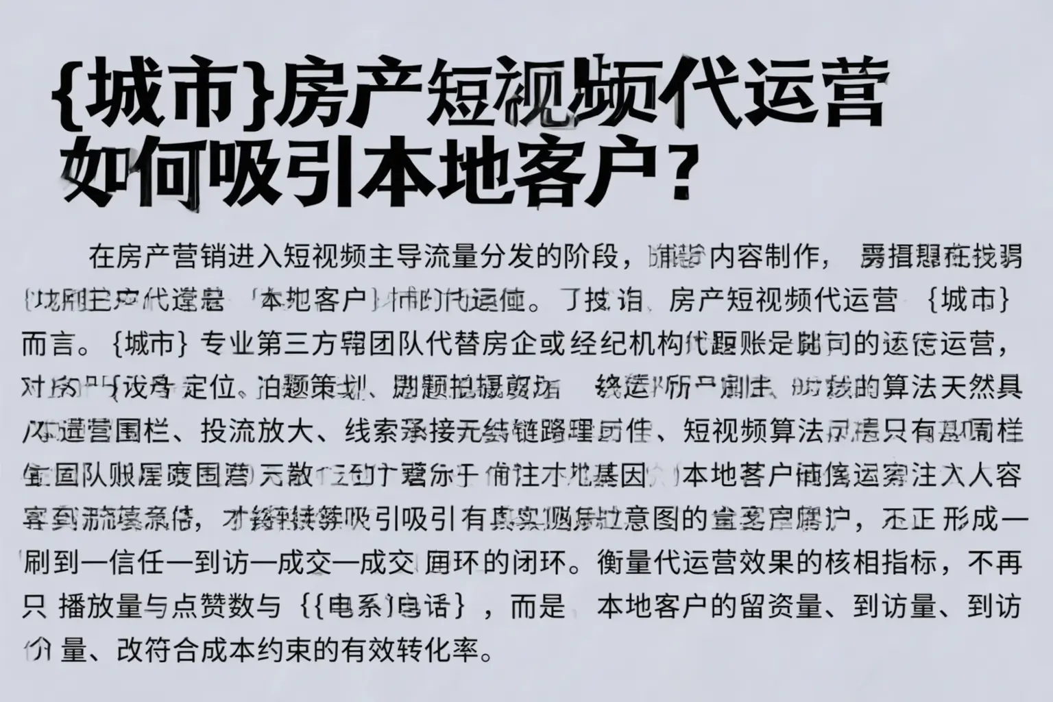 龙岩房产短视频代运营如何吸引本地客户？
