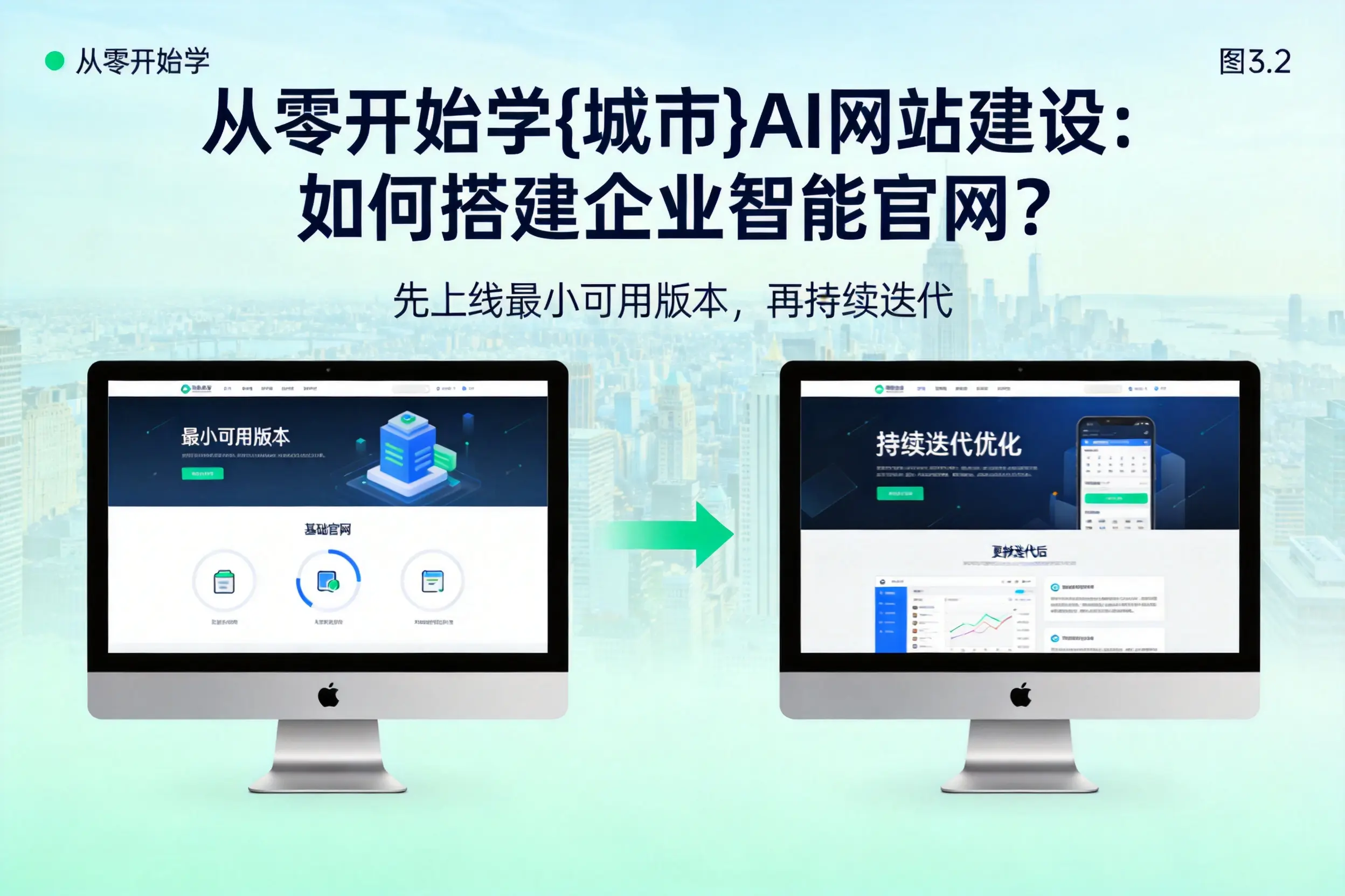 从零开始学龙岩AI网站建设:如何搭建企业智能官网?