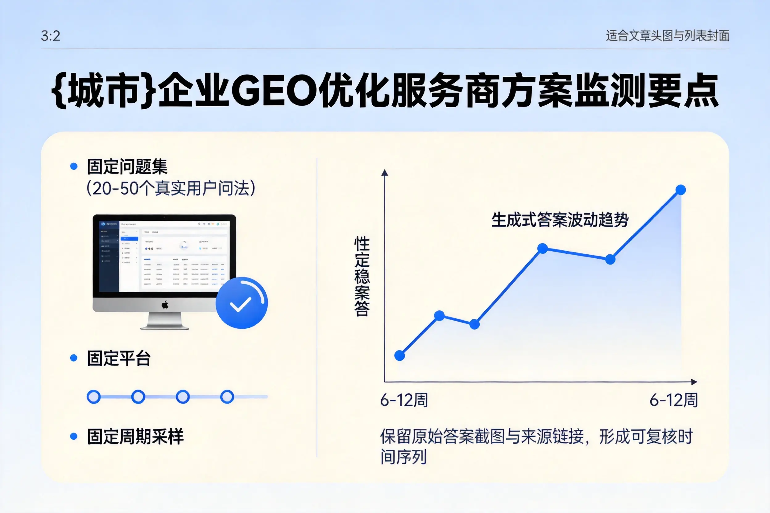 龙岩企业制定GEO优化服务商方案的关键要点