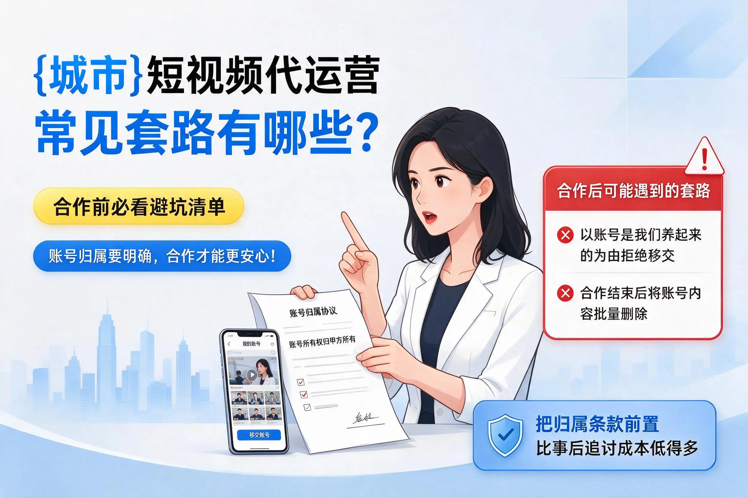 龙岩短视频代运营常见套路有哪些?合作前必看避坑清单
