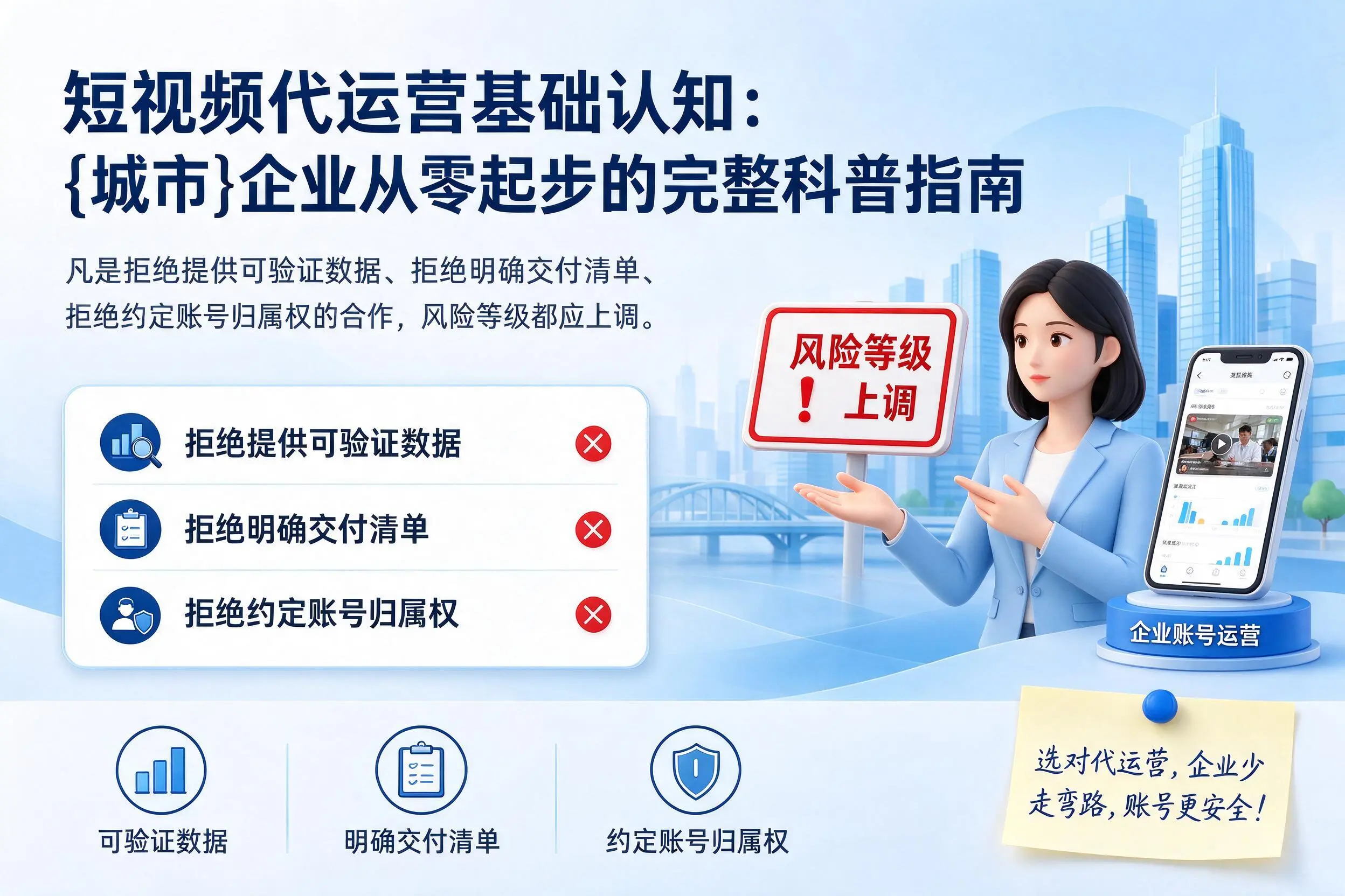 短视频代运营基础认知:龙岩企业从零起步的完整科普指南
